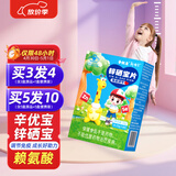 新稀宝辛优宝 锌硒宝片儿童 锌优宝调节免疫力 锌硒碘 补锌蛋白锌咀嚼片 【大口炫饭调免疫】 80片*1盒 （推荐周期服用）