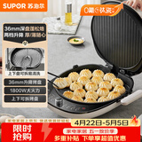 苏泊尔（SUPOR）电饼铛 上下盘可拆洗 家用双面加热 加大加深烙饼 早餐机多功能煎烤机电饼档 火力可调 JT34RQ878