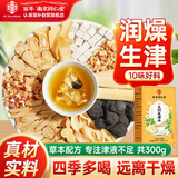 南同四海南京同仁堂麦冬玉竹生津水补津液润操水玉竹麦冬百合茯苓雪梨茶包