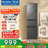 美菱离子净210L三门冰箱中门软冷冻变频节能省电轻音租房宿舍家用小户型典雅灰BCD-210L3CR2X