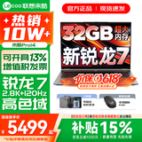 联想来酷Pro14/14 补贴15%可选 超轻薄笔记本电脑 联想全国联保 轻小新品 手提商务办公学生游戏设计本 新锐龙7 H255 32G 1TB标配｜Pro14新款 14英寸超清护眼屏