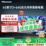 海信电视65英寸3+64高配置高刷新高色域液晶电视4K智能彩电护眼高刷电视机65寸65吋 65英寸 3+64高配置