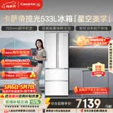 卡萨帝（Casarte）揽光533L法式多门冰箱零嵌入式双系统主动除菌细胞级保鲜彩晶玻璃面板BCD-533WGCFDM4WKU1国家补贴