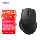 雷柏（Rapoo）MT550升级款 中小手无线/蓝牙/有线多模办公鼠标 人体工学跨屏传输超长续航支持5台设备切换 黑色