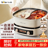 小熊（Bear）电火锅 鸳鸯锅家用火锅专用锅分体多功能锅 电煮锅涮肉锅火锅锅3分钟速沸分区控温 D60J1 6.5L