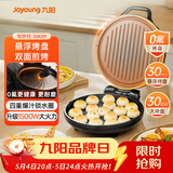 九阳（Joyoung）0氟家用电饼铛 三明治机早餐机1500W大火力煎烤机烙饼机双面加热悬浮设计 30K09