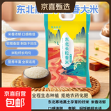 长粒香米真空东北大米现磨寒地当季粳米新米软糯米粒饱满 东北长粒香米2.5KG