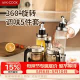 美厨（MAXCOOK）油壶调料盒调料罐 调料套装玻璃调料瓶油瓶盐罐调味罐 MCPJ6056
