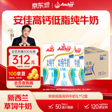 安佳（Anchor）低脂牛奶高钙纯牛奶新西兰原装进口草饲1L*12盒 减少50%脂肪 