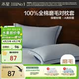 水星家纺枕套纯棉100%全棉磨毛柔感对枕套抑菌A类枕头罩一对装双人48x74cm