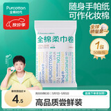 全棉时代【孙颖莎同款】洗脸巾卷 50抽*1包100%棉柔巾一次性毛巾10*15CM
