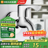名爵单冷水龙头 卫浴龙头 快开洗衣机水嘴 铜材质 洗衣机龙头Z-016272