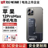 飞毛腿适用于苹果12ProMax电池/iphone12ProMax电池【3C认证】大容量4450mAh长续航苹果手机内置电池更换