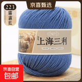 羊毛线100%纯羊毛上海三利手工编织diy围巾毛衣帽子粗毛线团正品 223雾霾蓝（一团一两） 100%纯羊毛