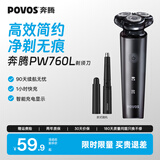 奔腾（POVOS）电动剃须刀男士刮胡刀家电好物轻便刮胡须刀剃胡子刀须刨PW760L送男友老公生日节日礼物 【组合套装】PW760L+鼻毛修剪器
