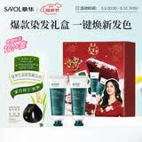 章华（SAVOL）限定礼盒生态染发霜遮白盖白植染发膏物修护发膜控油洗发水242ml