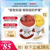SHANGPREE香蒲丽红黄眼膜组合装120片紧致抗皱补水保湿淡纹敏感肌可用礼物