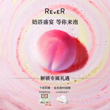 REVER乐若转转浴爆气泡弹 浴盐泡澡球 精油泡泡球 沐浴球  白桃