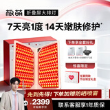 极萌任豪同款节日礼物快至当日达【折叠屏大排灯】美白焕亮美容仪礼盒光子嫩肤抑黑净痘面罩生日送女友