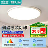 四季沐歌（MICOE）普瑞护眼卧室吸顶灯现代简约led超薄中山灯具房间主灯皓白系列