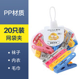 茶花塑料衣服夹子强力防风内衣袜子晾衣夹家用晒衣夹裤夹 网袋夹 20只