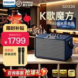 飞利浦（PHILIPS）音乐宝盒 蓝牙音箱家用艺术音响室内桌面立体环绕HIFI无损音质家庭ktv唱歌带话筒一体机礼物SD530 升级K歌版-绅士藏青【免费K歌】配专业美声话筒2个 旗舰正品，顺丰包邮极