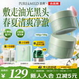 泊美竹茎毛孔净透清洁泥膜100g*2收缩毛孔控油去黑头送女友礼物