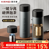 恩尔美（nRMEi）保温杯男士男款茶水分离磁弹泡茶杯316不锈钢便携车载磁吸水杯子