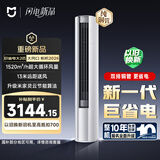 小米米家空调 巨省电大风口 立式大2匹 新一级能效（2026）空调柜机 51LW-PL30/N1A1(W) 整机十年质保