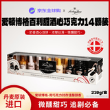 爱顿博格（AnthonBerg）百利甜酒心巧克力休闲零食送女朋友老婆礼盒物包14支装219g/盒