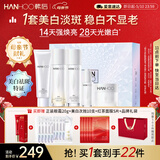 韩后钻光白水乳套装护肤品礼盒美白淡斑淡纹紧致修护化妆品全套送妈妈