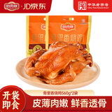 哈肉联烧鸡560g*2骨里香烧鸡东北特产酱卤肉熏制熟食熏鸡开袋即食