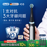 欧乐B德国进口智能电动牙刷成人iO3专业护龈刷黑色刷头*4根源洁净牙龈呵护母亲节礼物（新老包装随机）