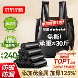 京东京造免撕背心式垃圾袋50*65cm*240只1.8丝手提厨房厕所家用加厚大号