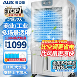 奥克斯（AUX）工业冷风机家用空调扇移动制冷风扇制冷器水冷空调加水小空调商用冷风扇 110L超大型机械款（1.38米高）Z50A