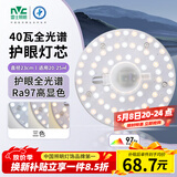 雷士（NVC）LED灯盘吸顶灯替换灯芯磁吸灯板圆形贴片40瓦三色光-全光谱-Ra97