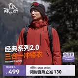 伯希和（Pelliot）【山野经典2.0】冲锋衣三合一春秋男女户外防风外套11340105红XL