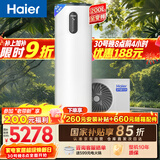 海尔（Haier）【节能王F5】空气能热水器200升电辅变频一级能效家用空气源热泵 国家补贴自营以旧换新（4~6人）