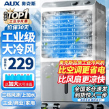 奥克斯（AUX）工业冷风机家用空调扇移动制冷风扇制冷器水冷空调加水小空调商用冷风扇 家用/商用机械款（0.8米高）838F