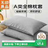 无印良品A类全棉枕套100%纯棉枕套枕巾 48*74cm一对装