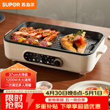 苏泊尔（SUPOR）烤肉锅电烤盘 家用电烧烤炉电烤炉多功能锅烤串烤肉一体不沾烤串机可拆3-5人用GJ3723P805