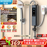 创维（Skyworth）即热式电热水器电家用卫生间加热器速热洗澡器小型淋浴快速加热恒温免打孔免储水机身小巧洗澡神器 3500W 升级铝合金 漏保插头+淋浴配件+0.9米线