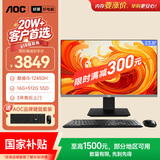 AOC国家补贴大师926 23.8英寸高清办公台式一体机电脑(酷睿i5-12450H 16G 512G键鼠)黑