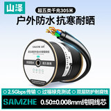山泽超五类千兆网线【室外阻水0.5mm纯铜线芯】CAT5e防水抗晒耐寒非屏蔽网线 305米 SZX-5305A