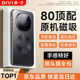第一卫DIVI【镜头膜全包丨磁吸快充】适用华为mate80手机壳Mate80pro通用超薄防摔软边商务磨砂壳新款黑