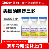 妙三多妙三多国产进口猫三联疫苗猫咪疫苗幼猫成猫用猫瘟预防3针