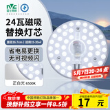 雷士（NVC）led灯盘吸顶灯替换灯芯灯板圆形磁吸模组灯管灯条24瓦白光6500K