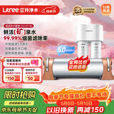 立升（LITREE） 净水器家用直饮一体净饮机套装全屋前置大流量厨下过滤器饮水机以旧换新 净水器口感套餐2件套