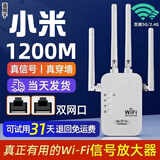 小米芯小米机通用wifi-6信号增强放大器路由器扩大器网络信号增加无线网穿墙 1200M【高速标配版】传输更快