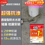 德高德高水不漏1号 速干水泥 快速堵漏宝 卫生间防水补漏堵漏王2KG/包